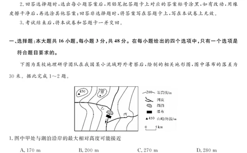 地理(1)_2023年10月_0210月合集_2024届湖南省三湘名校教育联盟、湖湘名校教育联合体高三上学期10月大联考