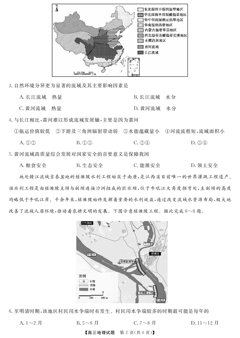 地理(1)_2023年10月_0210月合集_2024届湖南省三湘名校教育联盟、湖湘名校教育联合体高三上学期10月大联考