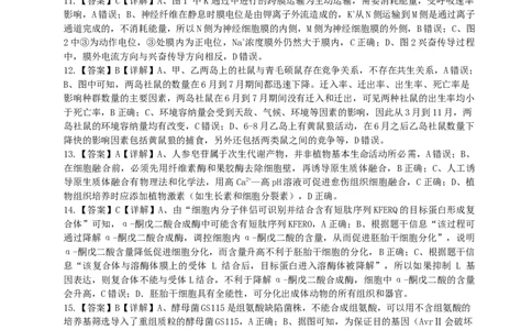 7生物9月邕衡金卷联考生物学参考答案_2023年9月_01每日更新_15号_2024届广西省邕衡金卷名校联盟南宁三中、柳州高中第一次适应性考试