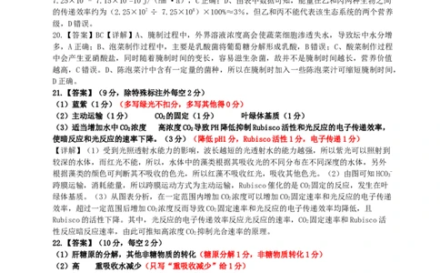7生物9月邕衡金卷联考生物学参考答案_2023年9月_01每日更新_15号_2024届广西省邕衡金卷名校联盟南宁三中、柳州高中第一次适应性考试