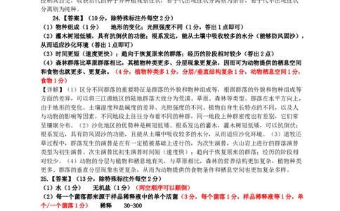 7生物9月邕衡金卷联考生物学参考答案_2023年9月_01每日更新_15号_2024届广西省邕衡金卷名校联盟南宁三中、柳州高中第一次适应性考试