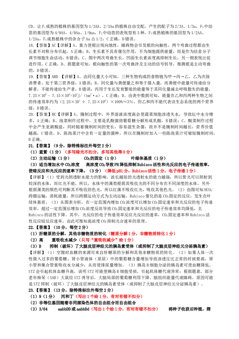 7生物9月邕衡金卷联考生物学参考答案_2023年9月_01每日更新_15号_2024届广西省邕衡金卷名校联盟南宁三中、柳州高中第一次适应性考试