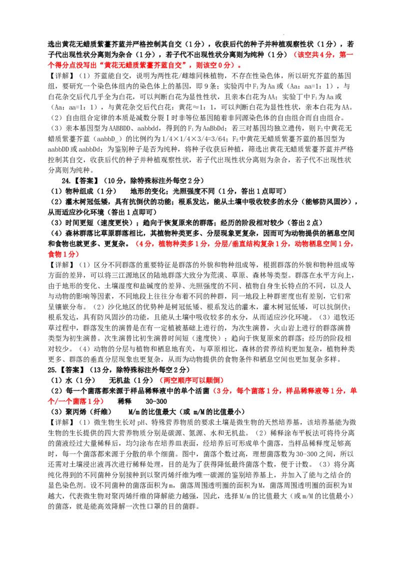 7生物9月邕衡金卷联考生物学参考答案_2023年9月_01每日更新_15号_2024届广西省邕衡金卷名校联盟南宁三中、柳州高中第一次适应性考试