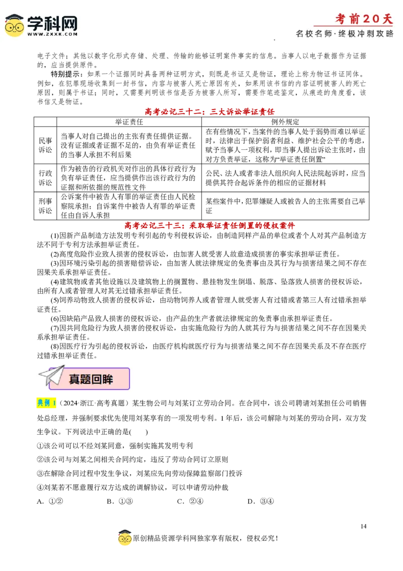 政治（二）-2024年高考考前20天终极冲刺攻略_2024高考押题卷_62024学科网全系列_21学科网高考考前终极攻略_政治-2024年高考考前20天终极冲刺攻略