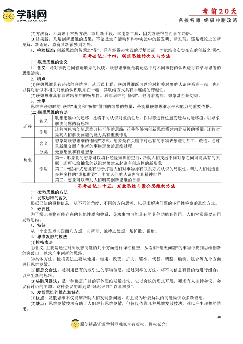 政治（二）-2024年高考考前20天终极冲刺攻略_2024高考押题卷_62024学科网全系列_21学科网高考考前终极攻略_政治-2024年高考考前20天终极冲刺攻略