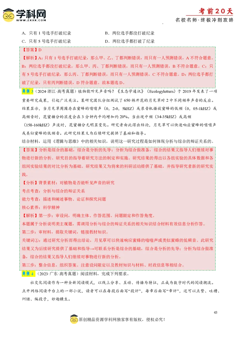 政治（二）-2024年高考考前20天终极冲刺攻略_2024高考押题卷_62024学科网全系列_21学科网高考考前终极攻略_政治-2024年高考考前20天终极冲刺攻略