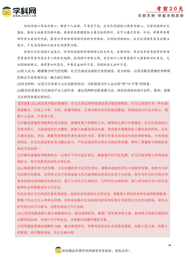 政治（二）-2024年高考考前20天终极冲刺攻略_2024高考押题卷_62024学科网全系列_21学科网高考考前终极攻略_政治-2024年高考考前20天终极冲刺攻略