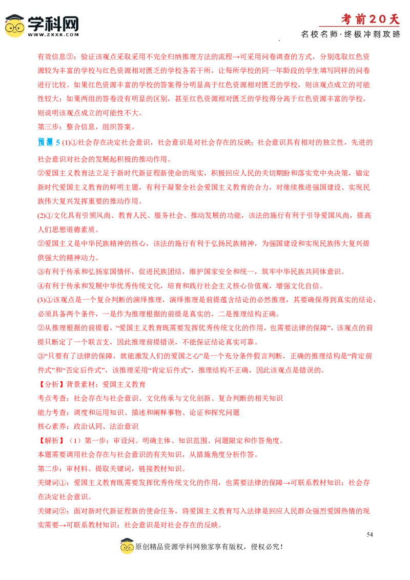政治（二）-2024年高考考前20天终极冲刺攻略_2024高考押题卷_62024学科网全系列_21学科网高考考前终极攻略_政治-2024年高考考前20天终极冲刺攻略
