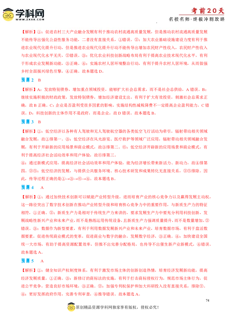 政治（二）-2024年高考考前20天终极冲刺攻略_2024高考押题卷_62024学科网全系列_21学科网高考考前终极攻略_政治-2024年高考考前20天终极冲刺攻略