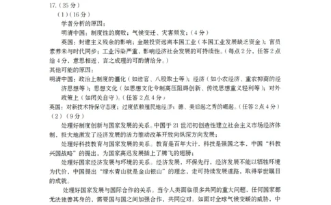 历史答案-遂宁市高中2026届高三一诊考试(1)_2026年1月_260124四川省遂宁市高中2026届高三一诊考试（全科）