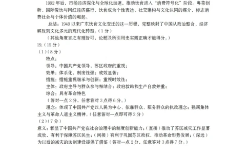 历史答案-遂宁市高中2026届高三一诊考试(1)_2026年1月_260124四川省遂宁市高中2026届高三一诊考试（全科）