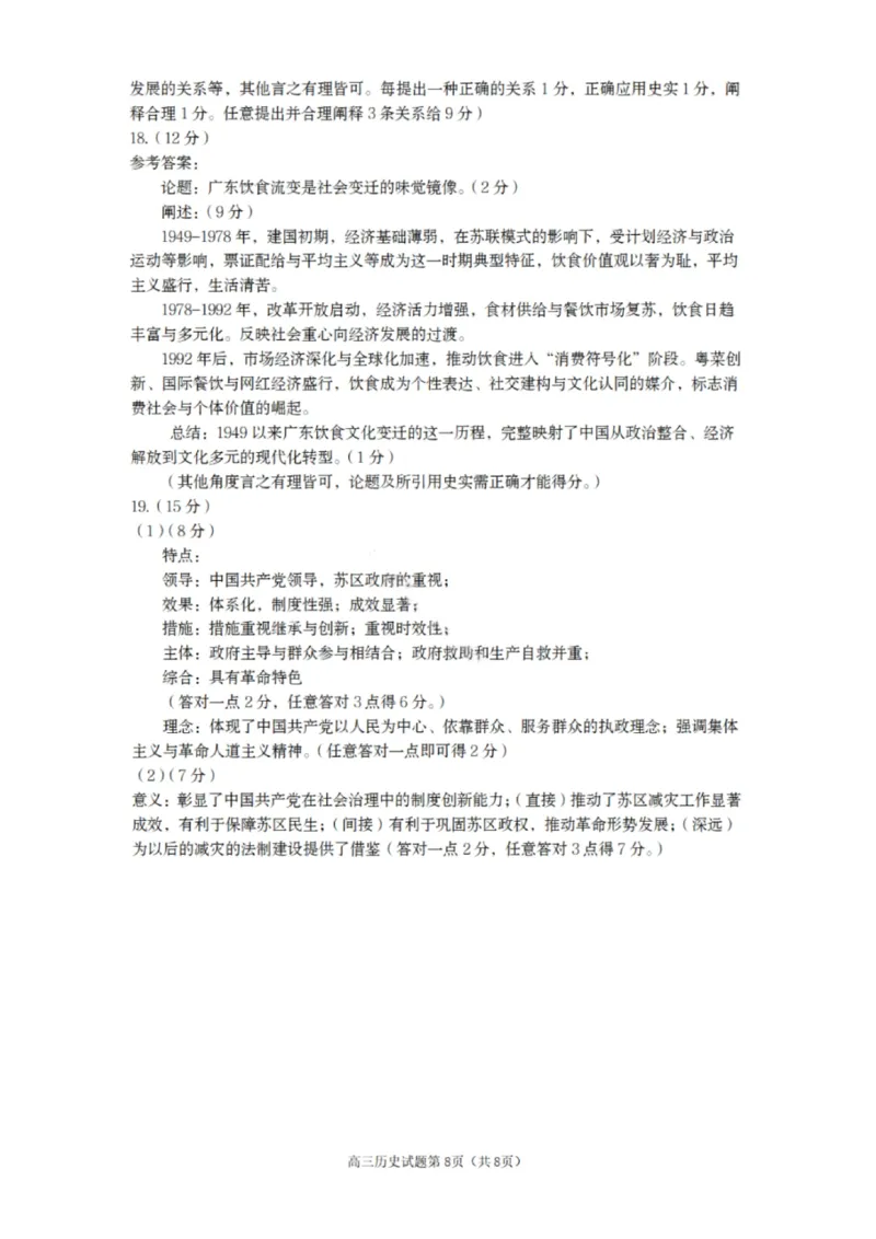 历史答案-遂宁市高中2026届高三一诊考试(1)_2026年1月_260124四川省遂宁市高中2026届高三一诊考试（全科）