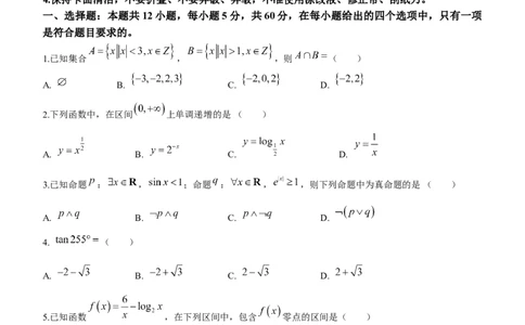 内蒙古包头市包头铁路第一中学2024届高三上学期第一次月考数学(1)_2023年10月_01每日更新_24号_2024届内蒙古包头市包头铁路第一中学高三上学期第一次月考