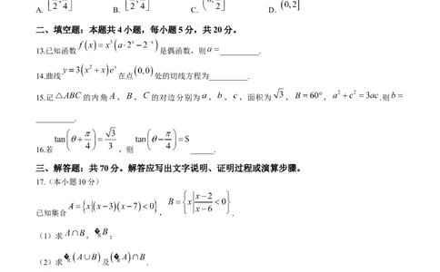 内蒙古包头市包头铁路第一中学2024届高三上学期第一次月考数学(1)_2023年10月_01每日更新_24号_2024届内蒙古包头市包头铁路第一中学高三上学期第一次月考