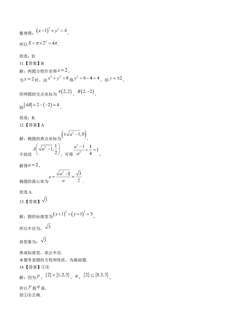 内蒙古包头市包头铁路第一中学2024届高三上学期第一次月考数学(1)_2023年10月_01每日更新_24号_2024届内蒙古包头市包头铁路第一中学高三上学期第一次月考