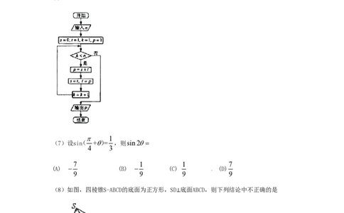 2011年高考数学试卷（理）（辽宁）（空白卷）_数学历年高考真题_新&middot;PDF版2008-2025&middot;高考数学真题_数学（按省份分类）2008-2025_2008-2025&middot;（辽宁）数学高考真题