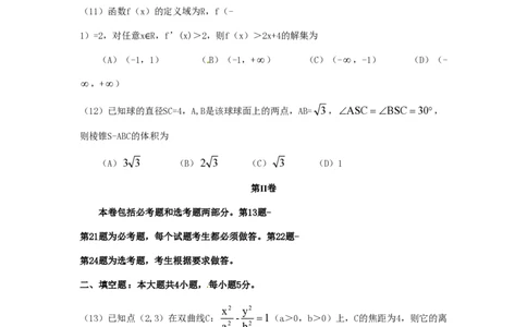 2011年高考数学试卷（理）（辽宁）（空白卷）_数学历年高考真题_新&middot;PDF版2008-2025&middot;高考数学真题_数学（按省份分类）2008-2025_2008-2025&middot;（辽宁）数学高考真题