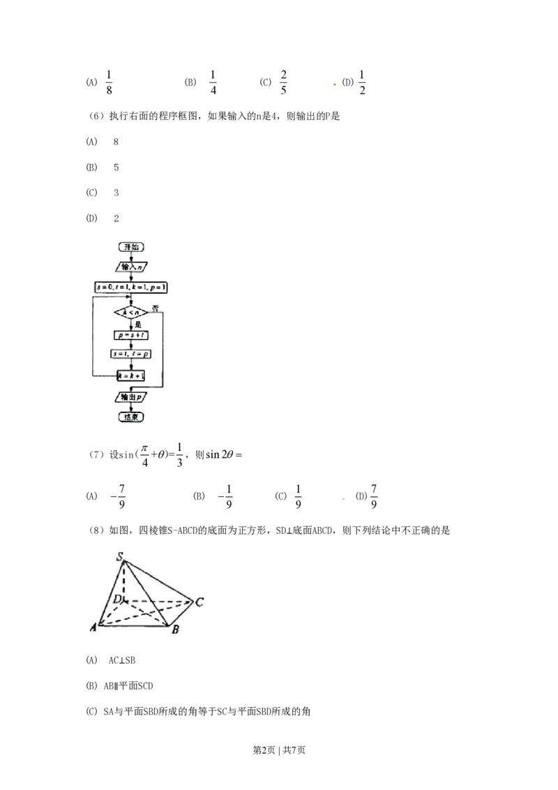2011年高考数学试卷（理）（辽宁）（空白卷）_数学历年高考真题_新&middot;PDF版2008-2025&middot;高考数学真题_数学（按省份分类）2008-2025_2008-2025&middot;（辽宁）数学高考真题
