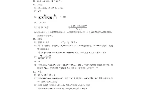 2026届高三海淀期末考试化学答案(1)_2026年1月_260123北京市海淀区2025一2026学年度第一学期期末统一检测（全科）