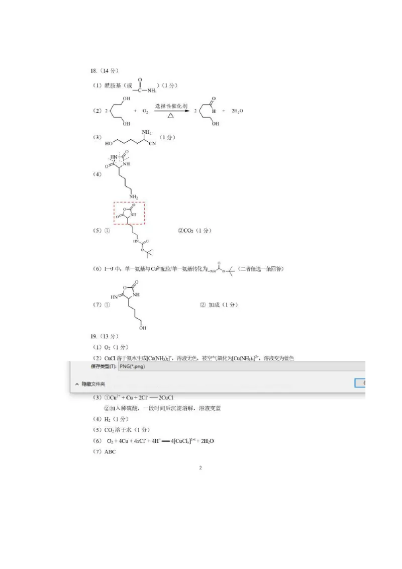 2026届高三海淀期末考试化学答案(1)_2026年1月_260123北京市海淀区2025一2026学年度第一学期期末统一检测（全科）