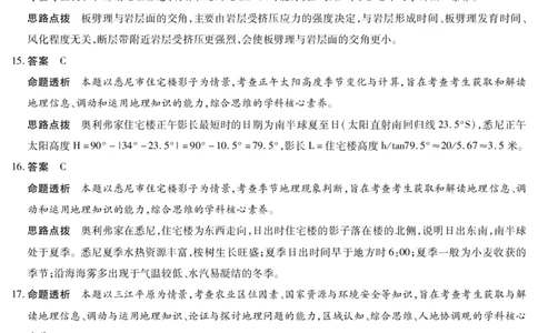 地理B卷高三素质评价详细答案(1)_2026年1月_260114河南省多校小高考2025-2026学年高三上学期素质评价（三）（全）_河南省多校小高考2025-2026学年高三上学期素质评价（三）地理B卷试题
