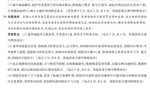 地理B卷高三素质评价详细答案(1)_2026年1月_260114河南省多校小高考2025-2026学年高三上学期素质评价（三）（全）_河南省多校小高考2025-2026学年高三上学期素质评价（三）地理B卷试题
