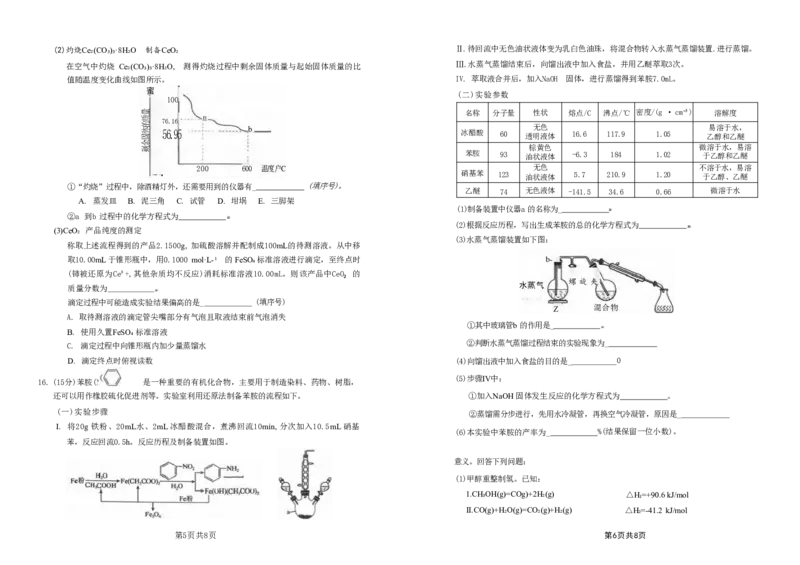 重庆市西南大学附属中学校2025-2026学年高三上学期10月月考化学试卷（图片版，含答案）_2025年10月_251008重庆西南大学附属中学2026届高三上学期10月月考