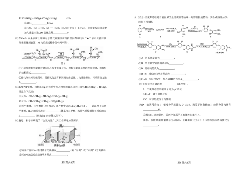 重庆市西南大学附属中学校2025-2026学年高三上学期10月月考化学试卷（图片版，含答案）_2025年10月_251008重庆西南大学附属中学2026届高三上学期10月月考