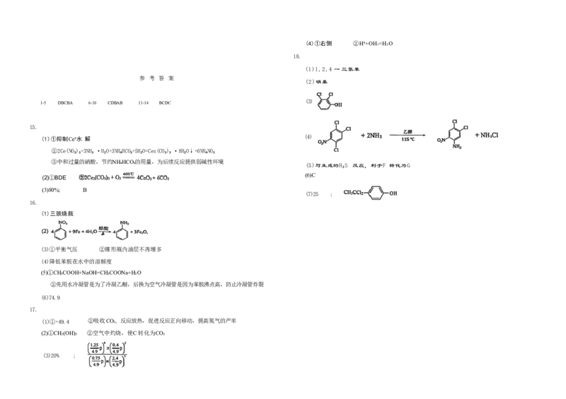 重庆市西南大学附属中学校2025-2026学年高三上学期10月月考化学试卷（图片版，含答案）_2025年10月_251008重庆西南大学附属中学2026届高三上学期10月月考