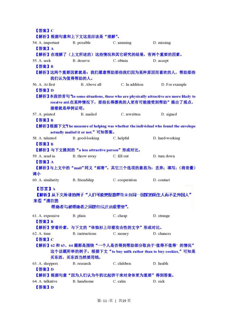 2012年高考英语试卷（上海）（秋考）（解析卷）_英语历年高考真题_新&middot;PDF版2008-2025&middot;高考英语真题_英语（按试卷类型分类）2008-2025_自主命题卷&middot;英语（2008-2025）