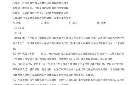2024甘肃高考政治真题（解析版）_高考真题全网收集_政治_2024年新高考甘肃卷政治高考真题解析（参考版）