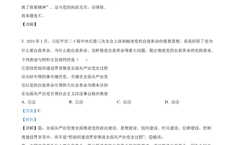 2024甘肃高考政治真题（解析版）_高考真题全网收集_政治_2024年新高考甘肃卷政治高考真题解析（参考版）