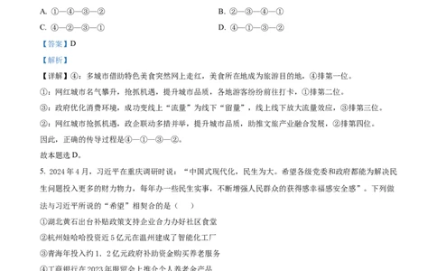2024甘肃高考政治真题（解析版）_高考真题全网收集_政治_2024年新高考甘肃卷政治高考真题解析（参考版）