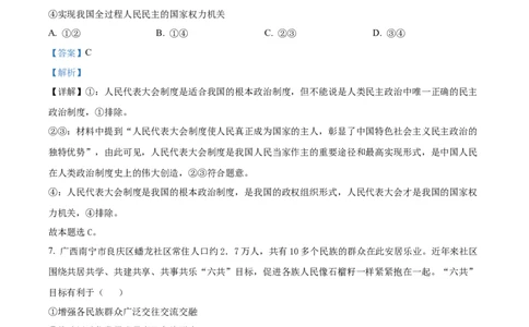 2024甘肃高考政治真题（解析版）_高考真题全网收集_政治_2024年新高考甘肃卷政治高考真题解析（参考版）