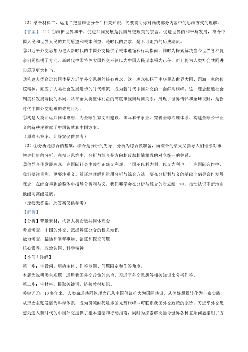 2024甘肃高考政治真题（解析版）_高考真题全网收集_政治_2024年新高考甘肃卷政治高考真题解析（参考版）