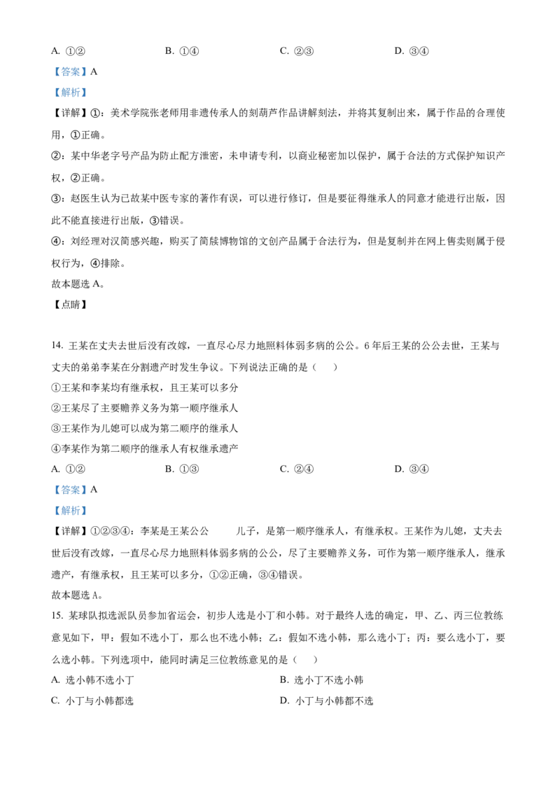 2024甘肃高考政治真题（解析版）_高考真题全网收集_政治_2024年新高考甘肃卷政治高考真题解析（参考版）