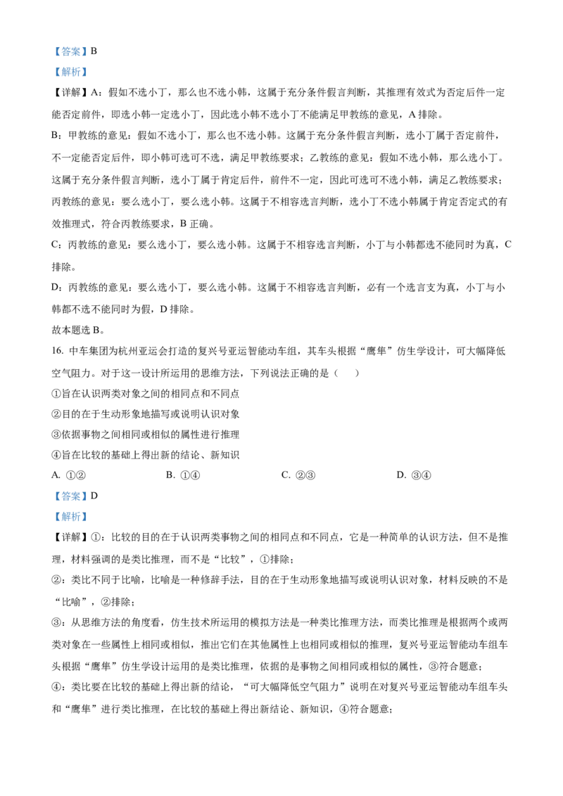 2024甘肃高考政治真题（解析版）_高考真题全网收集_政治_2024年新高考甘肃卷政治高考真题解析（参考版）