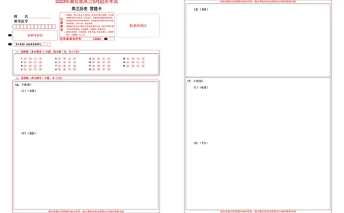 2023年湖北省新高考联考协作体高三9月起点考试历史答题卡_2023年9月_01每日更新_10号_2024届湖北省新高考联考协作体高三9月起点考试_湖北省2024届新高考联考协作体高三9月起点考试历史