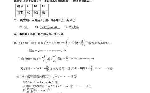 2026届宝鸡高三上学期高考模拟测试（一）数学答案(1)_2026年1月_260112陕西省宝鸡市2026年高三高考模拟检测试题（一）_陕西省宝鸡市2026年高三高考模拟检测试题（一）数学试题+答案
