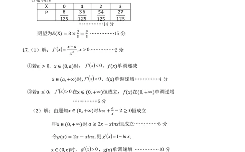 2026届宝鸡高三上学期高考模拟测试（一）数学答案(1)_2026年1月_260112陕西省宝鸡市2026年高三高考模拟检测试题（一）_陕西省宝鸡市2026年高三高考模拟检测试题（一）数学试题+答案