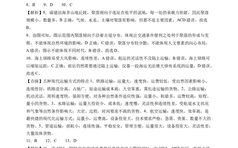 地理（湖南卷）（全解全析）_2023高考押题卷_学易金卷-2023学科网押题卷（各科各版本）_2023学科网押题卷-学易金卷-地理_地理（湖南卷）-学易金卷：2023年高考考前押题密卷