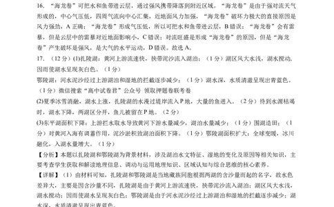 地理（湖南卷）（全解全析）_2023高考押题卷_学易金卷-2023学科网押题卷（各科各版本）_2023学科网押题卷-学易金卷-地理_地理（湖南卷）-学易金卷：2023年高考考前押题密卷