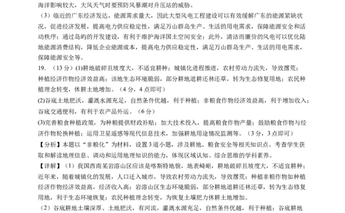 地理（湖南卷）（全解全析）_2023高考押题卷_学易金卷-2023学科网押题卷（各科各版本）_2023学科网押题卷-学易金卷-地理_地理（湖南卷）-学易金卷：2023年高考考前押题密卷