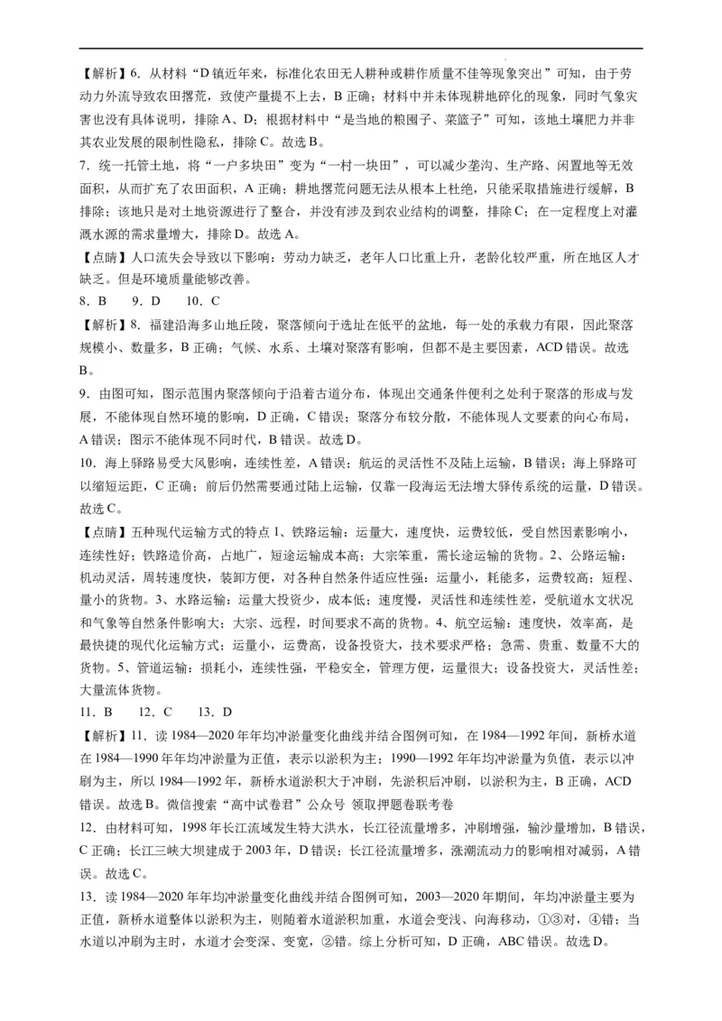 地理（湖南卷）（全解全析）_2023高考押题卷_学易金卷-2023学科网押题卷（各科各版本）_2023学科网押题卷-学易金卷-地理_地理（湖南卷）-学易金卷：2023年高考考前押题密卷