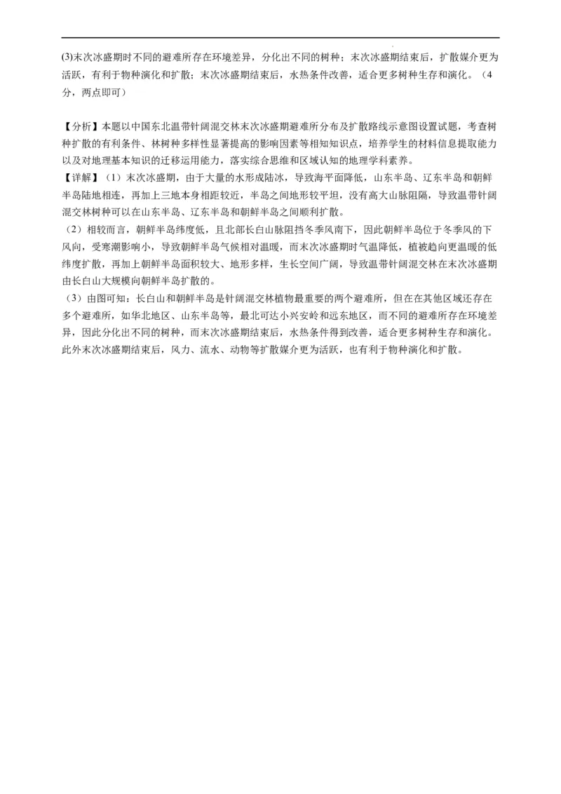 地理（湖南卷）（全解全析）_2023高考押题卷_学易金卷-2023学科网押题卷（各科各版本）_2023学科网押题卷-学易金卷-地理_地理（湖南卷）-学易金卷：2023年高考考前押题密卷