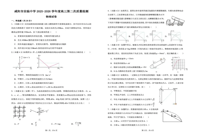 陕西省咸阳市实验中学2026届高三上学期第二次质量检测+物理_2025年10月_12026年试卷教辅资源等多个文件_251019陕西省咸阳市实验中学2026届高三上学期第二次质量检测（全科）