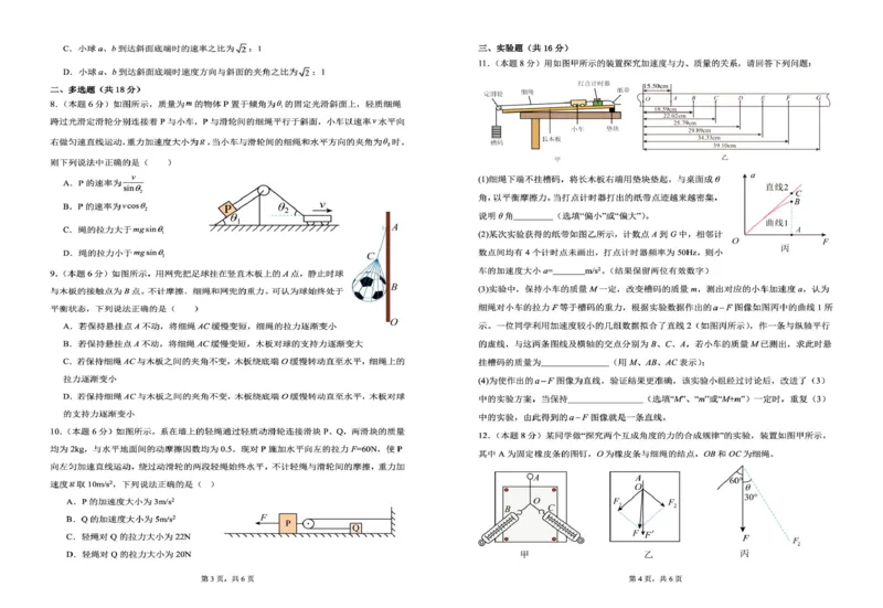 陕西省咸阳市实验中学2026届高三上学期第二次质量检测+物理_2025年10月_12026年试卷教辅资源等多个文件_251019陕西省咸阳市实验中学2026届高三上学期第二次质量检测（全科）