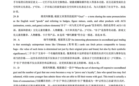 重庆外国语学校2026届高三（上）开学考试英语答案_2025年9月_250906重庆市重庆外国语学校2026届高三（上）开学考试（全科）