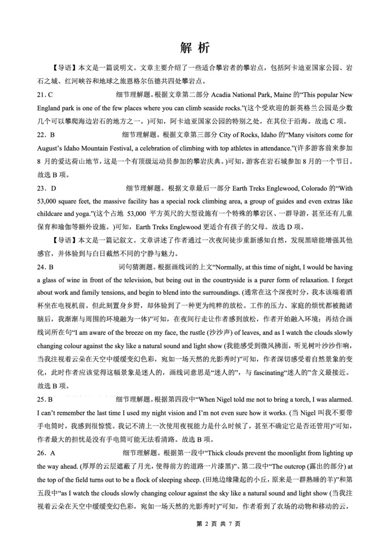 重庆外国语学校2026届高三（上）开学考试英语答案_2025年9月_250906重庆市重庆外国语学校2026届高三（上）开学考试（全科）