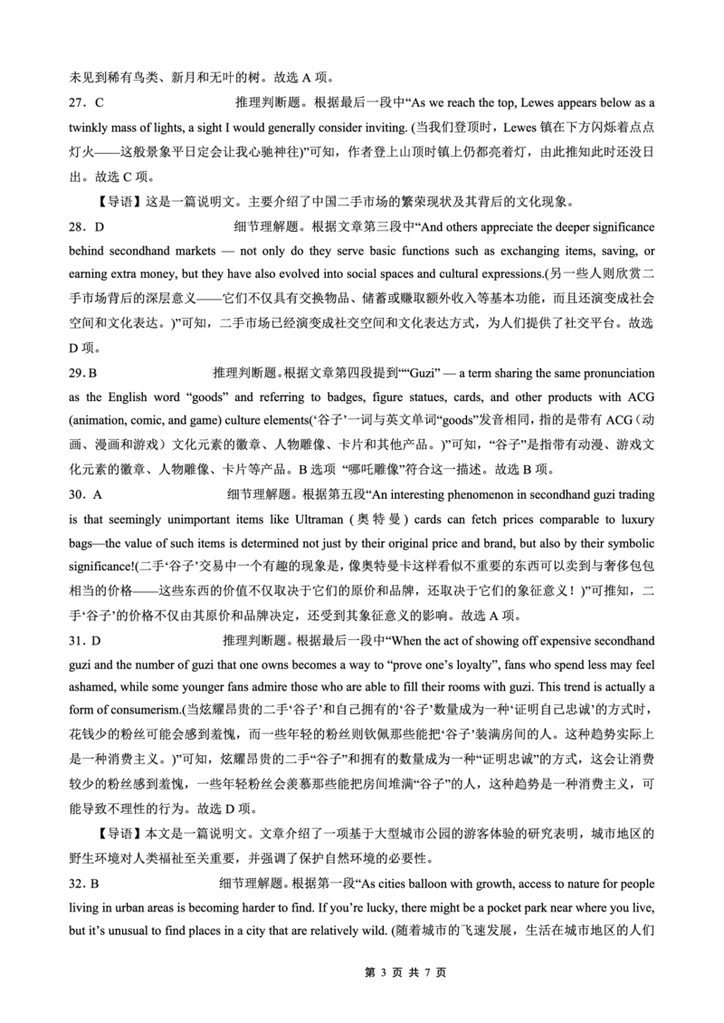 重庆外国语学校2026届高三（上）开学考试英语答案_2025年9月_250906重庆市重庆外国语学校2026届高三（上）开学考试（全科）